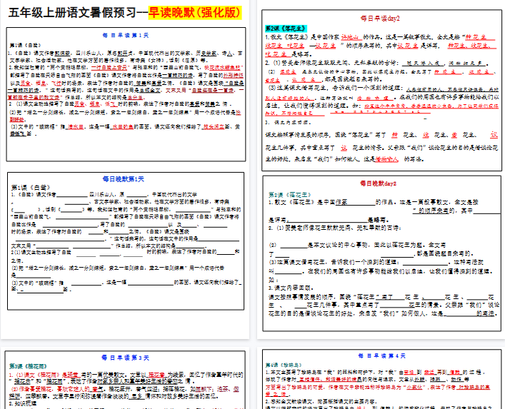 【24页完整版】五年级上册语文每日早读晚默-教学网