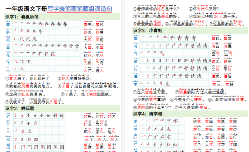 【2026春17页】一（下）语文写字表笔画笔顺组词造句-免费学习资料下载 - 开学吧