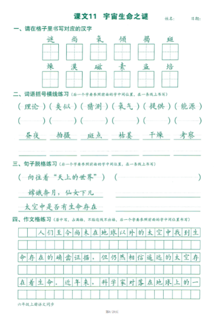 《2025春新课改六年级语文上册语文跟练》-教学网