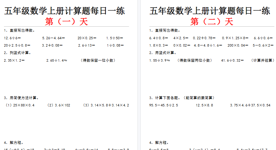 【31页高清完整版】《五年级数学上册计算题每日一练》北师大版-免费学习资料下载 - 开学吧