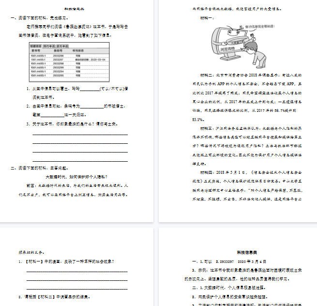 【4页完整版】科技信息类【高清版可直接打印】-教学网