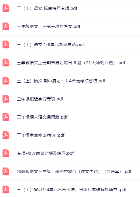 【小红书抖音资料】三年级上册语文学精品资料一键打包下载【只提供优质无水印资料打包】-教学网