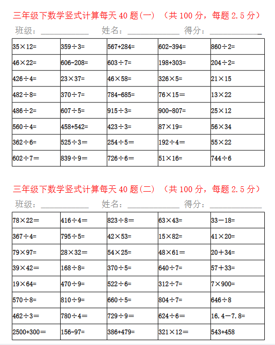 25份！竖式计算最新整理持续更新版-高清完整-教学网