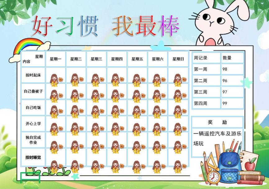 图片[1]-【精品】暑假作息时间表-教学网