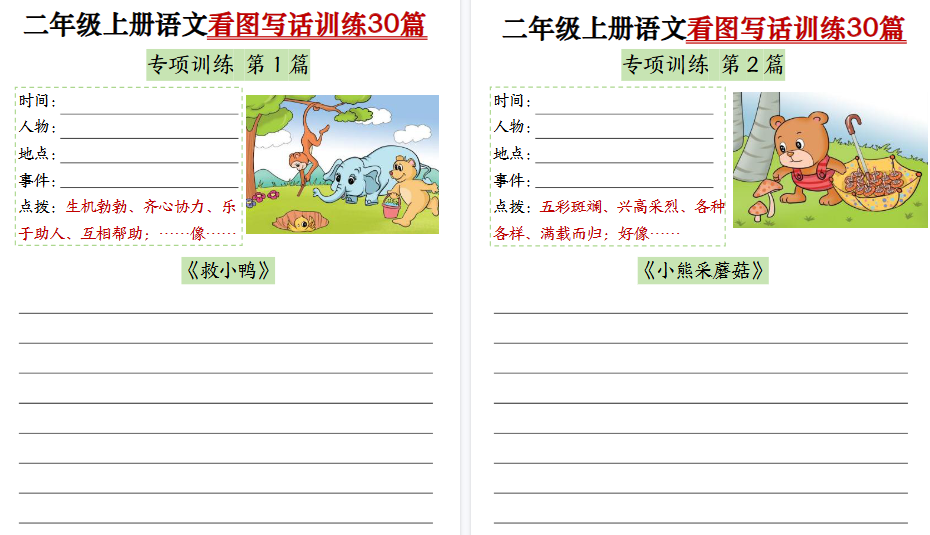 【30页高清完整版】二上看图写话训练30篇【空白版】-免费学习资料下载 - 开学吧