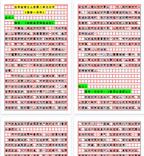 【4页完整版】五年级语文上册第八单元习作.pdf-教学网