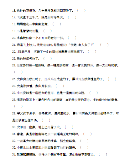 小学语文-修辞手法专项训练(23页)-教学网