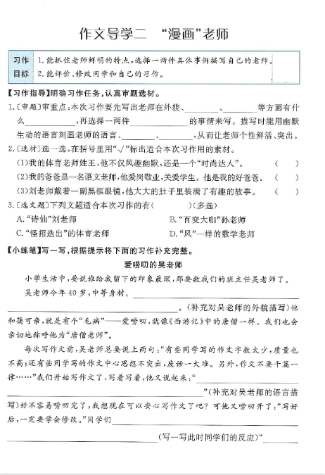 新五年级上册语文《单元习作导学单+范文》-教学网