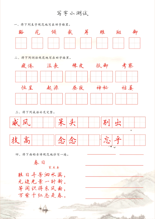 【14页】6年级上册《写字小测试》-教学网