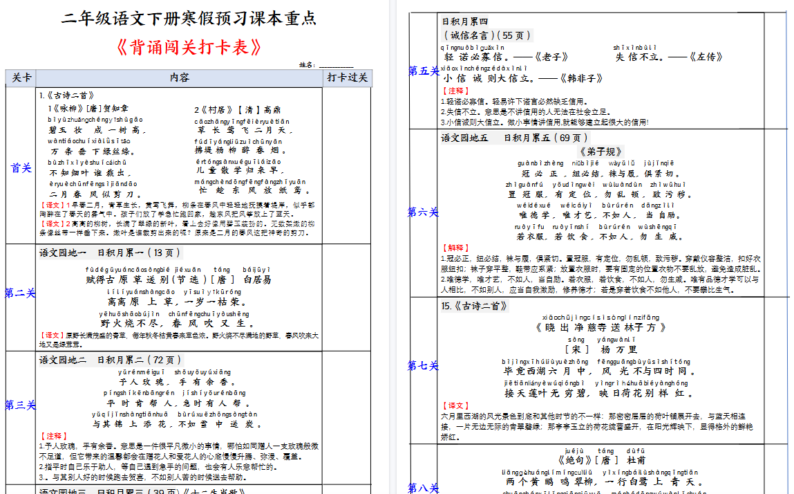【2026春3页完整版】二年级语文寒假预习背诵-免费学习资料下载 - 开学吧