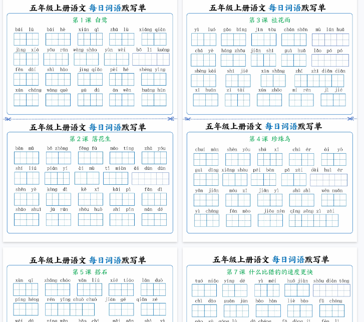 【17页完整版】五上语文每日词语默写单1-8单元含答案-教学网