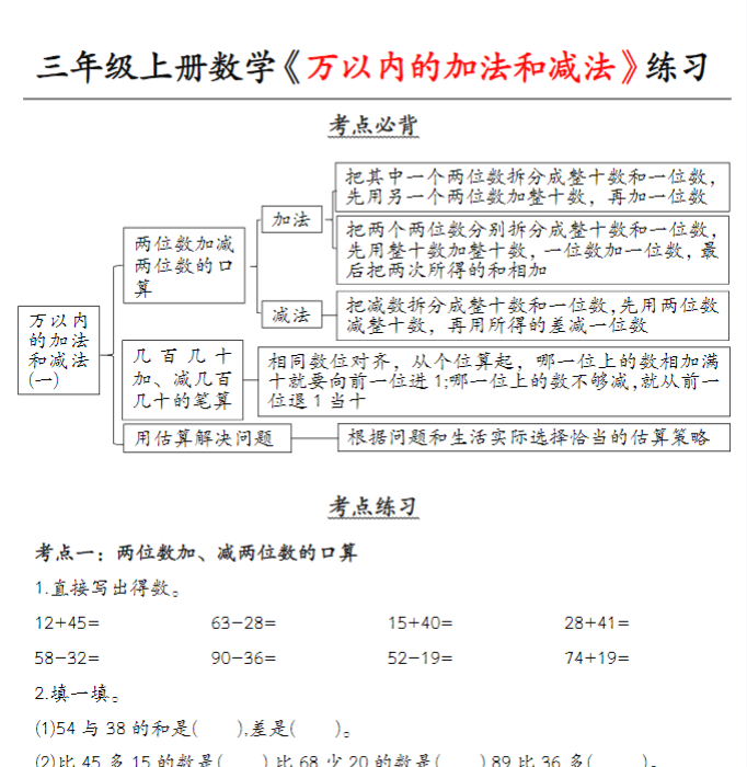 【高清电子版】三上册数学(第二单元)练习-教学网