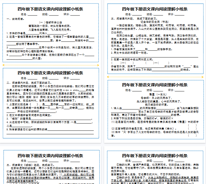 【4页完整版】四年级下册语文课内阅读理解小纸条-教学网