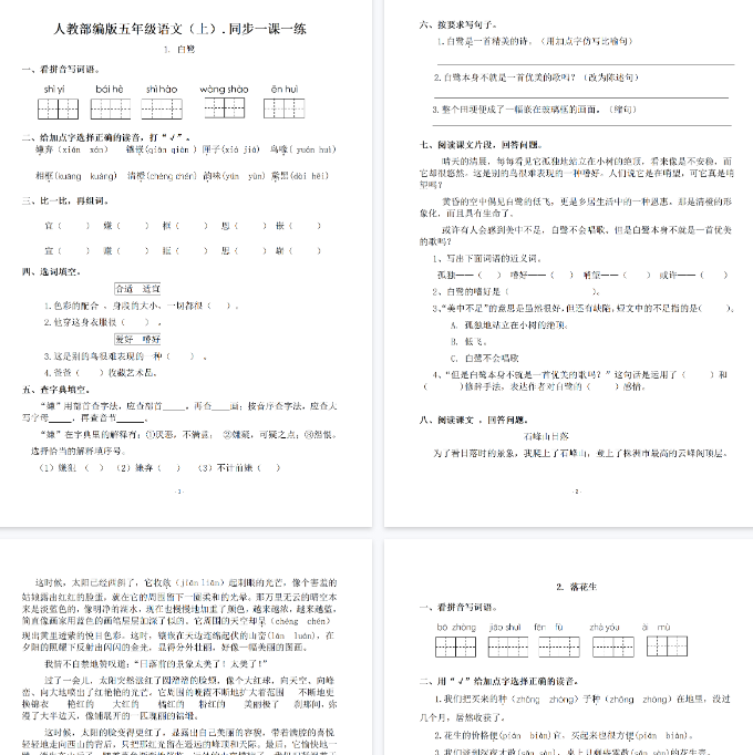 【103页完整版】五（上）语文一课一练.课后作业-教学网