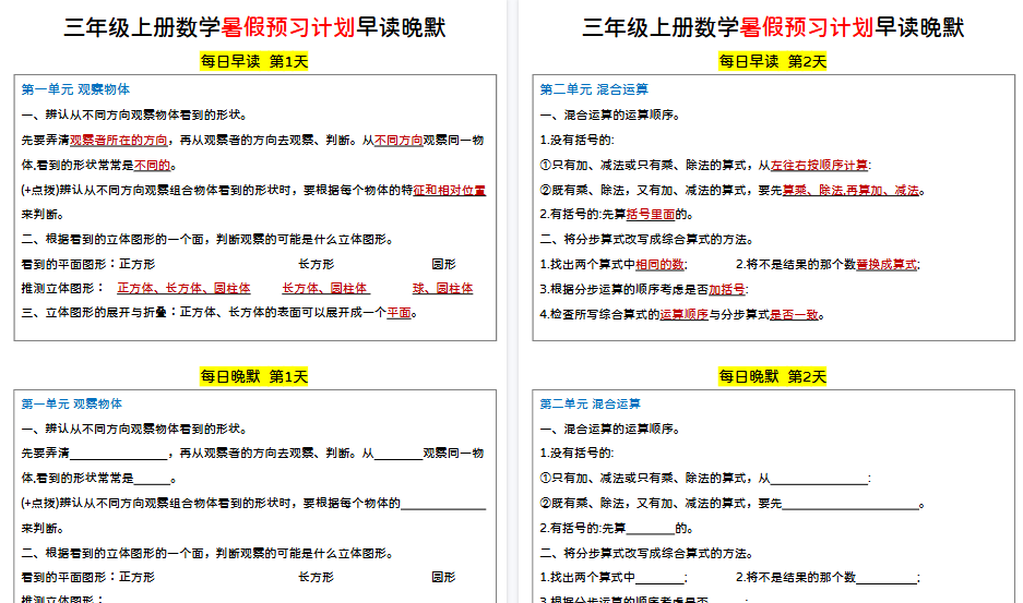 【11页高清完整版】三年级上册数学早读晚默-免费学习资料下载 - 开学吧