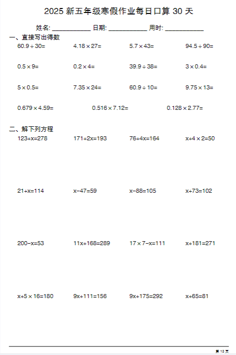 2025 新五年级每日口算 30 天-教学网