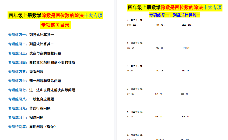 四上数学除数是两位数的除法十大专项期末训练（含答案解析112页）-免费学习资料下载 - 开学吧
