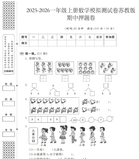 最新苏教版  1-6年级期中卷打包整理高清版-教学网