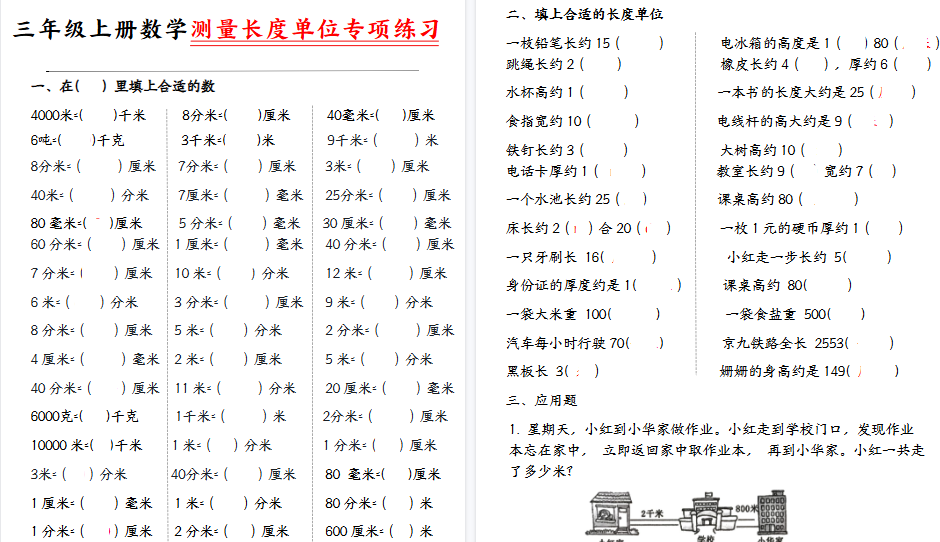 【6页高清完整版】【测量长度单位专项】三上数学-免费学习资料下载 - 开学吧