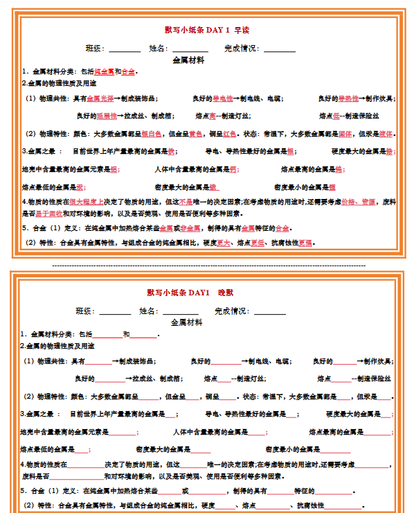 【25春版初中九下化学精品小纸条】【高清无水印版本】-教学网