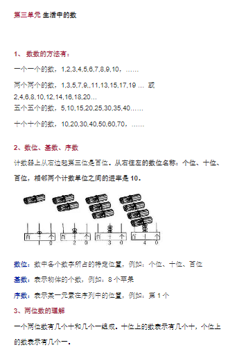 【8页】一年级数学下册北师版全册知识点归纳-教学网