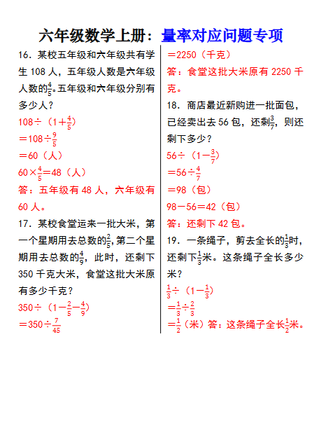 六年级上册数学《量率对应问题专项》-教学网