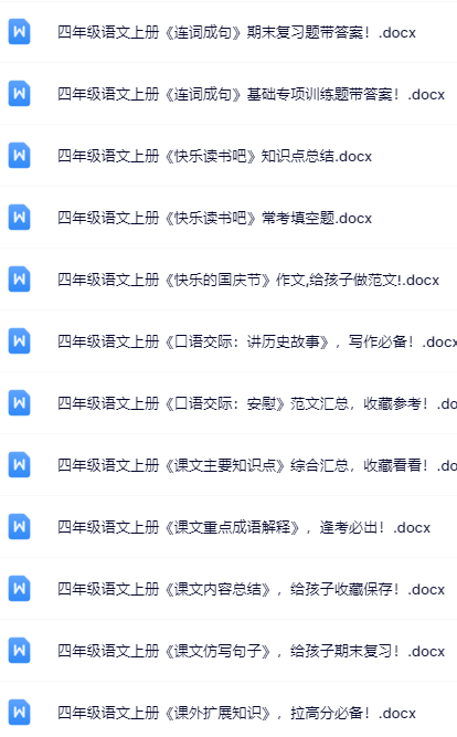 100套打包！四年级上册语文精品资料一键打包下载【只提供优质无水印资料打包】-教学网