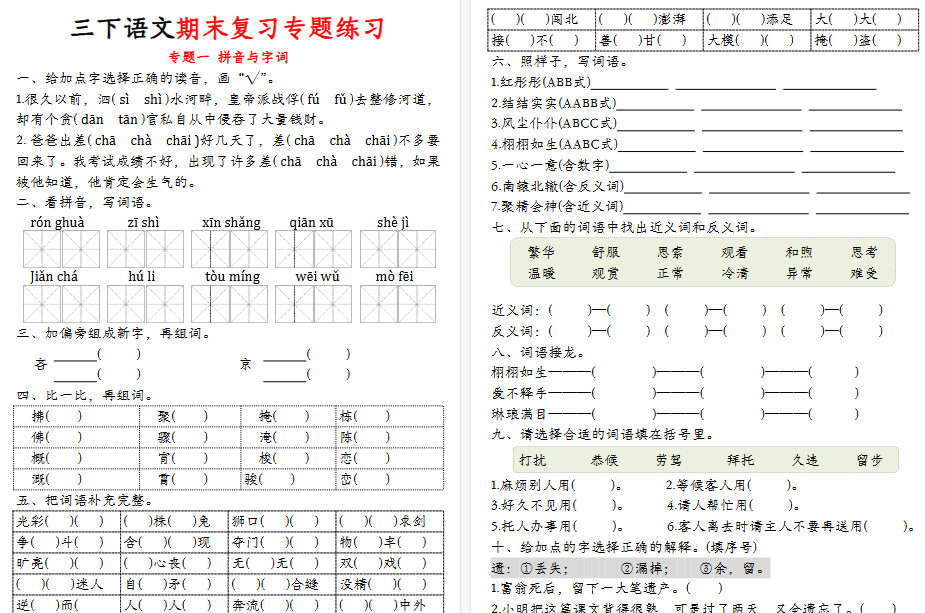 【19页高清完整版】三（下）语文期末归类复习-免费学习资料下载 - 开学吧