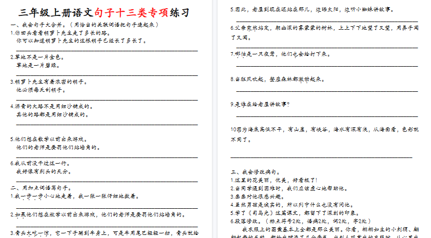 【11页高清完整版】三年级语文句子十三类专项练习-教学网