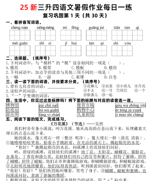 【2025秋季版】三升四语文【25新-暑假作业每日一练30天】-教学网