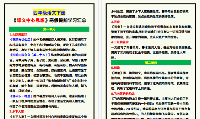 【2026寒假8页】四年级语文下册《中心思想》，寒假提前学习！-免费学习资料下载 - 开学吧