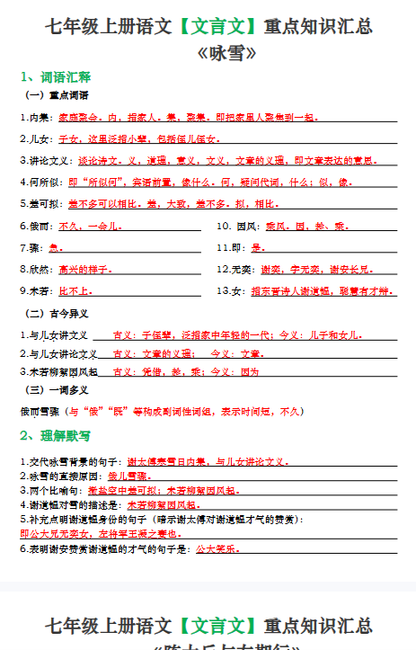 【初中七上语文古诗文言文精品小纸条】【高清无水印版本】-教学网