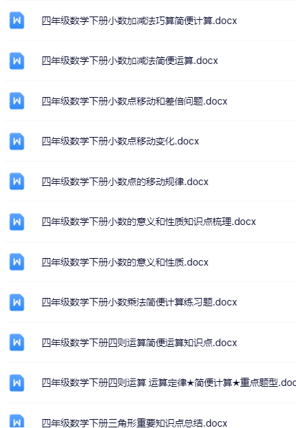 200套打包！四年级下册数学精品资料一键打包下载【只提供优质无水印资料打包】-教学网