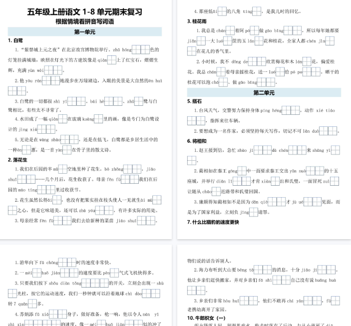 【13页完整版】五上丨语文 情景看拼音写词语（含答案）-教学网