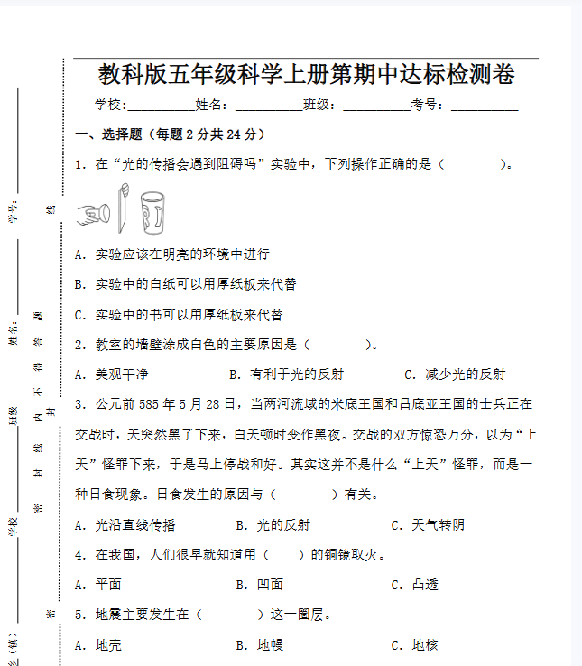 9份！期中测试最新整理持续更新版-高清完整-教学网