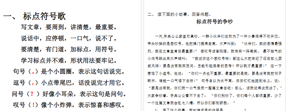 【3页完整版】标点符号的使用【高清直接可打印】-教学网