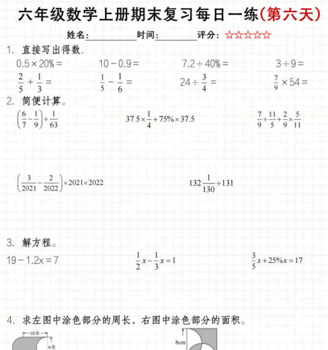 六年级上册期末数学每日一练【83页】-教学网