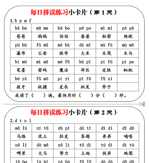 一上语文每日拼读练习小卡片19天10页-教学网