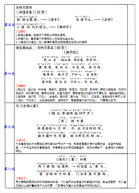 2025春二(下)语文 寒假预习:背诵闯关打卡表-教学网