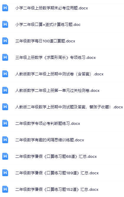 68套打包！二年级上册数学精品资料一键打包下载【只提供优质无水印资料打包】-教学网