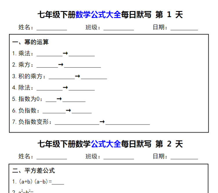 14页!人教版七年级下册生物20天计划-教学网
