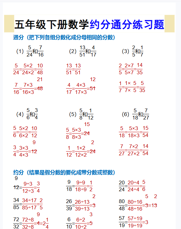 9份！约分通分最新整理持续更新版-高清完整-教学网