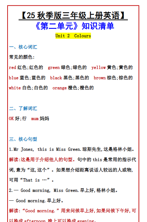 【2025秋新版】【三年级上册英语】 《第二单元》知识清单-教学网