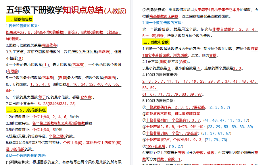 【2026春6页完整版】五下人教版数学【必背知识点汇总】-免费学习资料下载 - 开学吧
