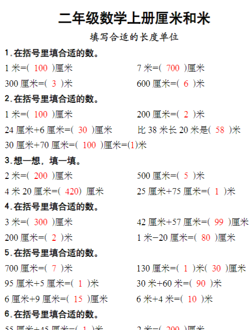 二年级数学上册厘米和米专练-教学网