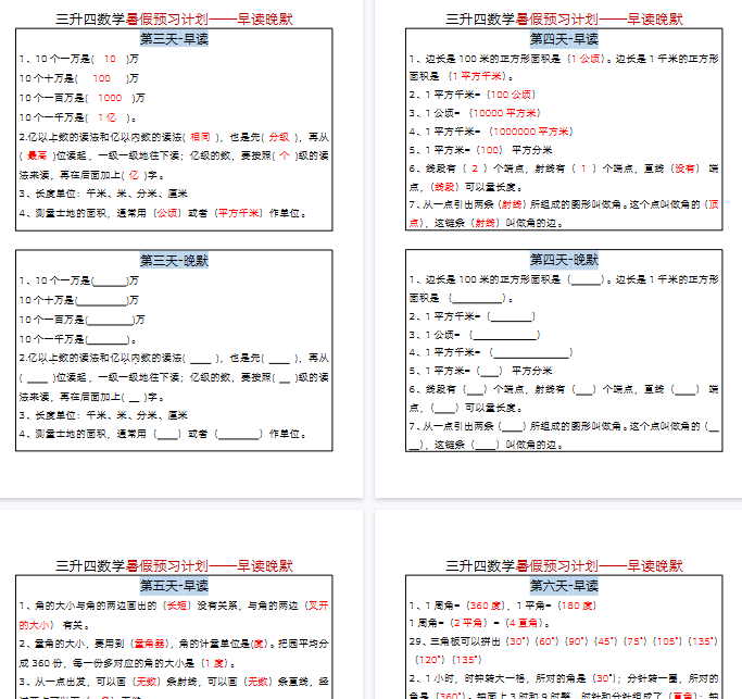 【12页完整版】三升四数学暑假-早读晚默-教学网