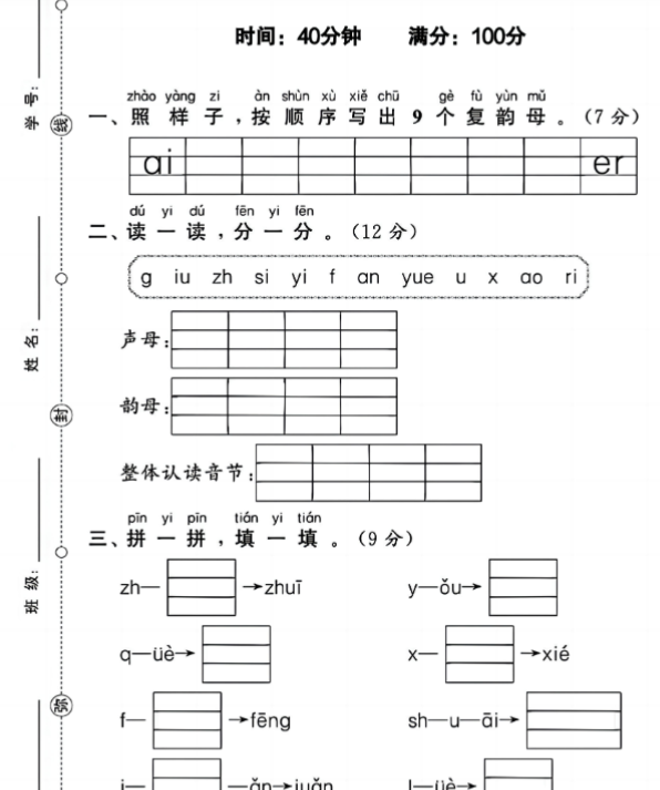 一语上第四单元检测卷-教学网