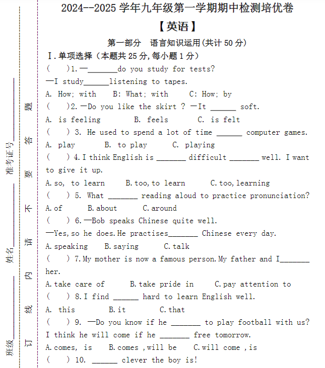 2024–2025学年九年级第一学期 【英语】期中检测培优卷（含答案）-教学网