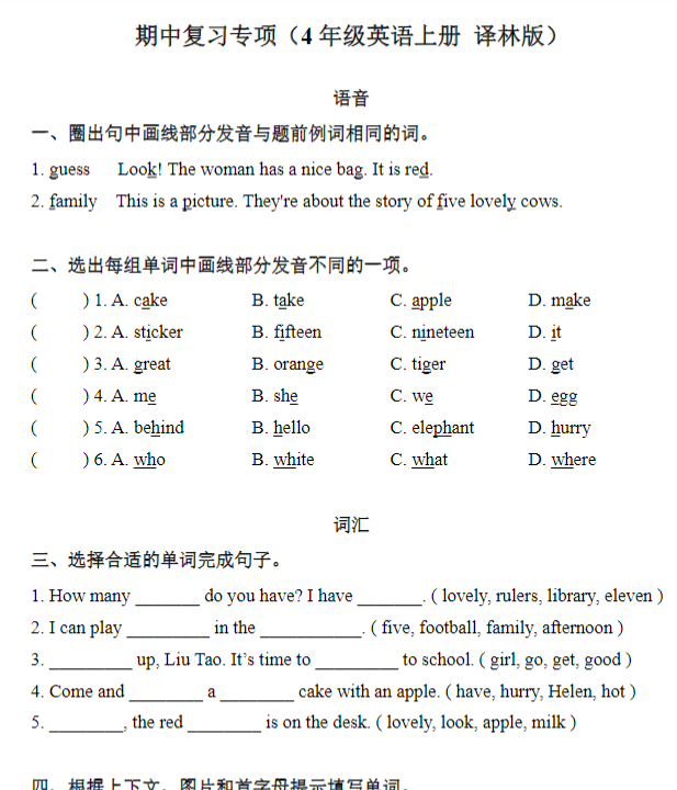 期中复习专项(4年级英语上册 译林版)-教学网