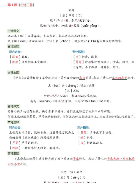 【2026寒假9页】三年级(下)语文 2026春课文必背内容汇总-教学网